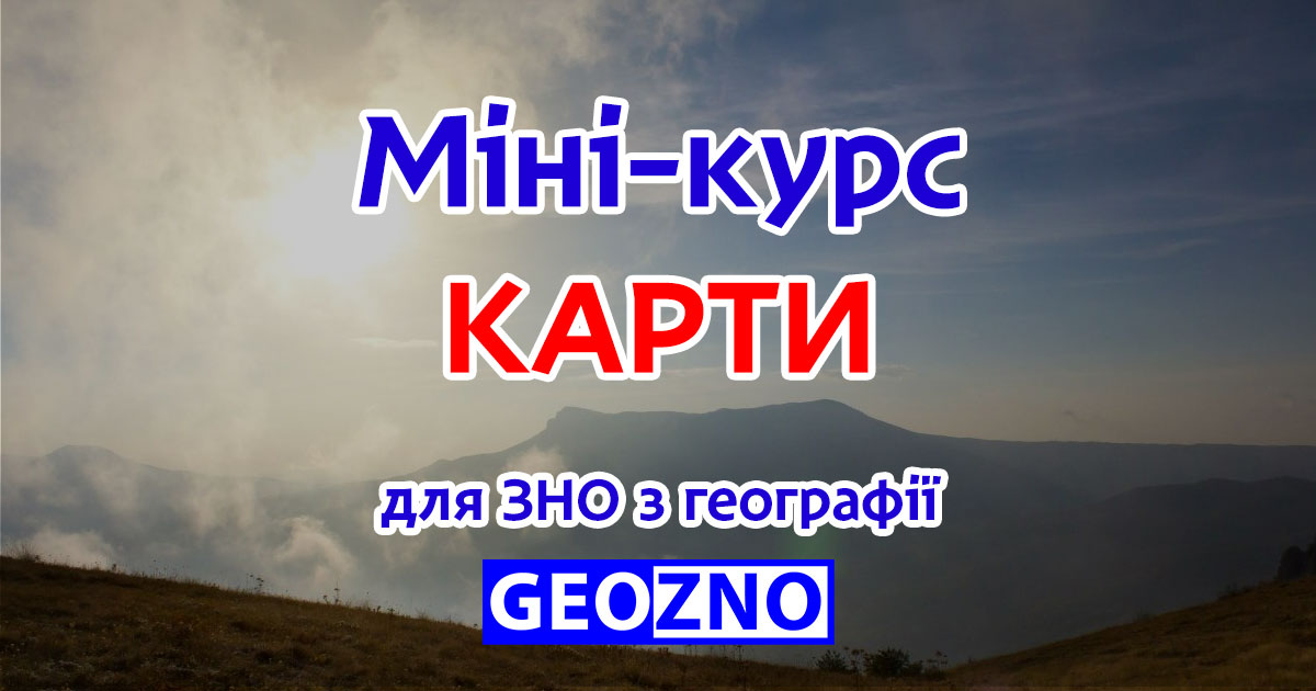 Мінікурс «Карти»